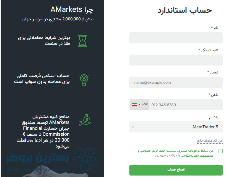 ثبت‌نام در بروکر آمارکتس