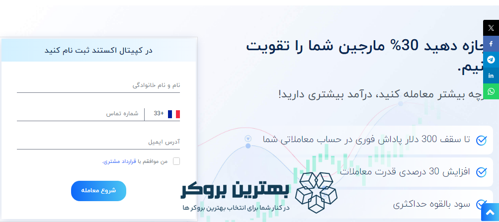 ثبت‌نام کپیتال اکستند